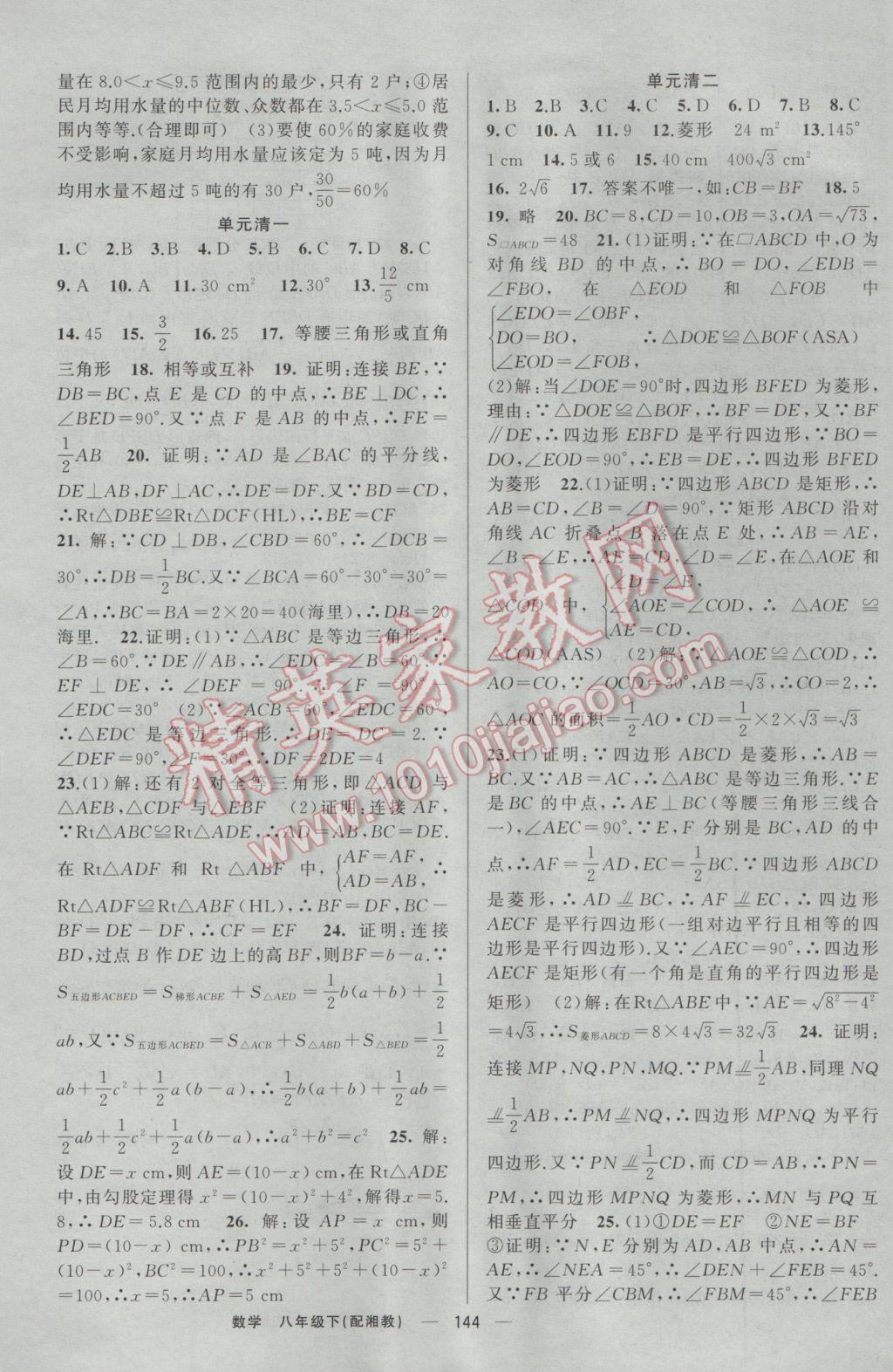 2017年四清导航八年级数学下册湘教版 参考答案第17页