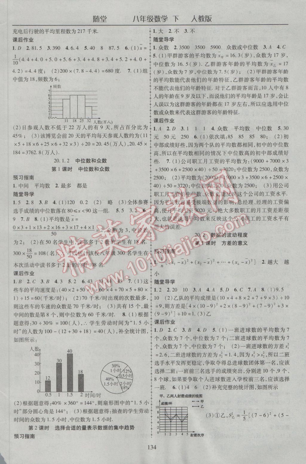 2017年隨堂1加1導練八年級數(shù)學下冊人教版 參考答案第14頁