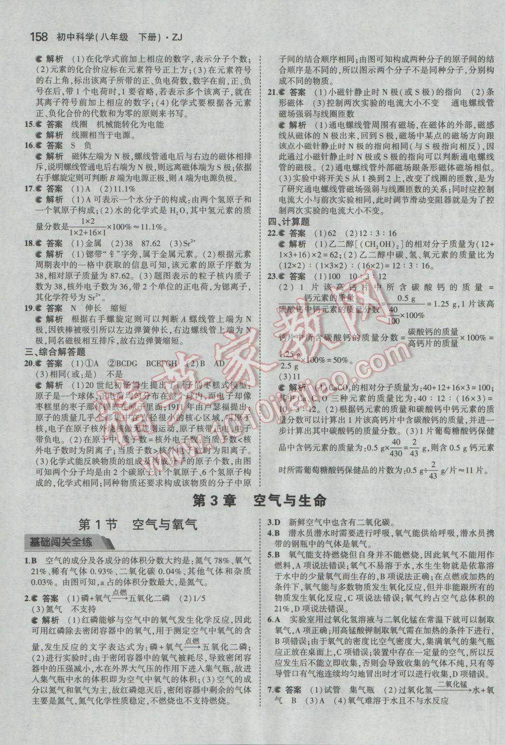 2017年5年中考3年模擬初中科學(xué)八年級下冊浙教版 參考答案第22頁