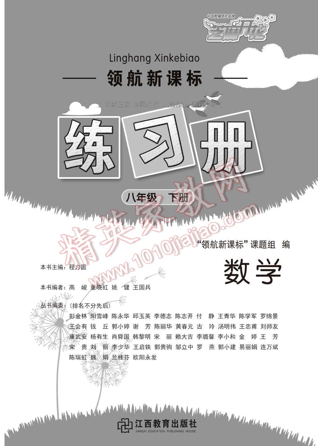 2017年領(lǐng)航新課標(biāo)練習(xí)冊八年級數(shù)學(xué)下冊北師大版 參考答案第1頁