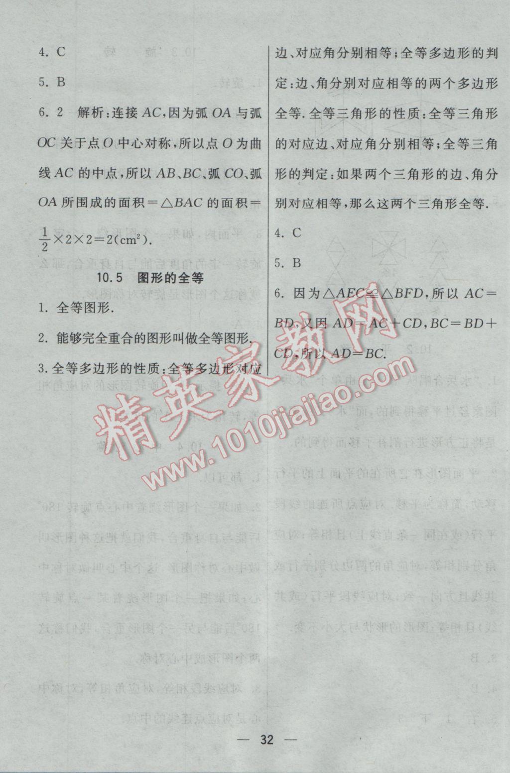 2017年初中一点通七彩课堂七年级数学下册华师大版 预习卡答案第46页