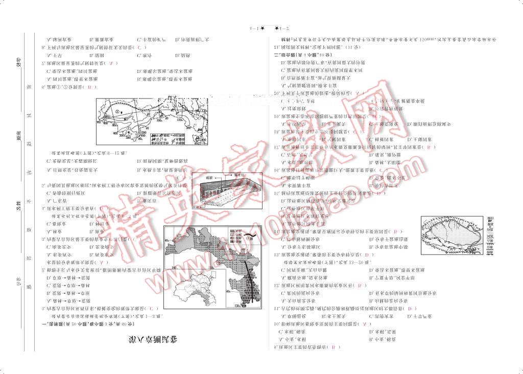 2017年領(lǐng)航新課標(biāo)練習(xí)冊(cè)八年級(jí)地理下冊(cè)人教版 參考答案第111頁