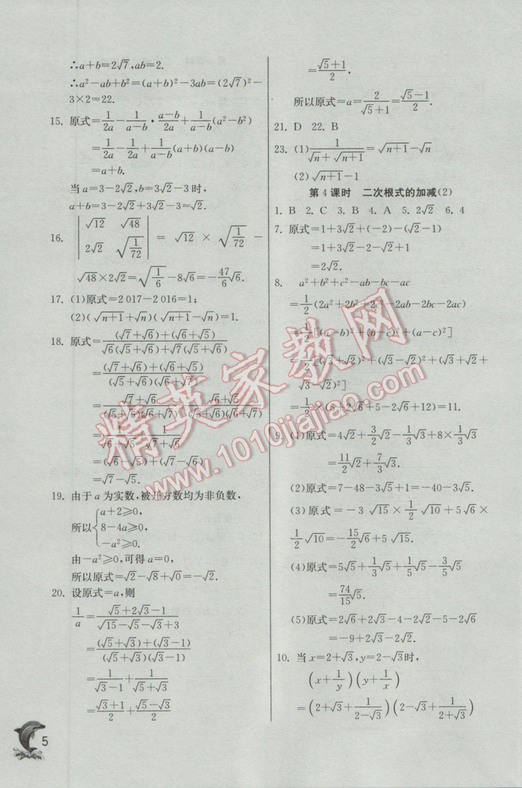 2017年實(shí)驗(yàn)班提優(yōu)訓(xùn)練八年級(jí)數(shù)學(xué)下冊(cè)滬科版 參考答案第4頁