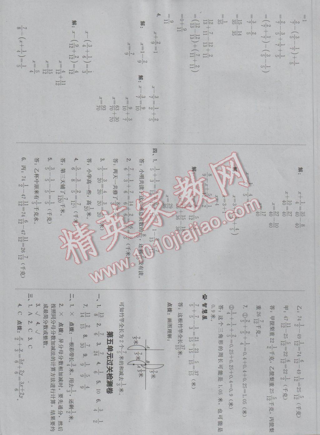 2017年綜合應(yīng)用創(chuàng)新題典中點(diǎn)五年級(jí)數(shù)學(xué)下冊(cè)蘇教版 參考答案第17頁