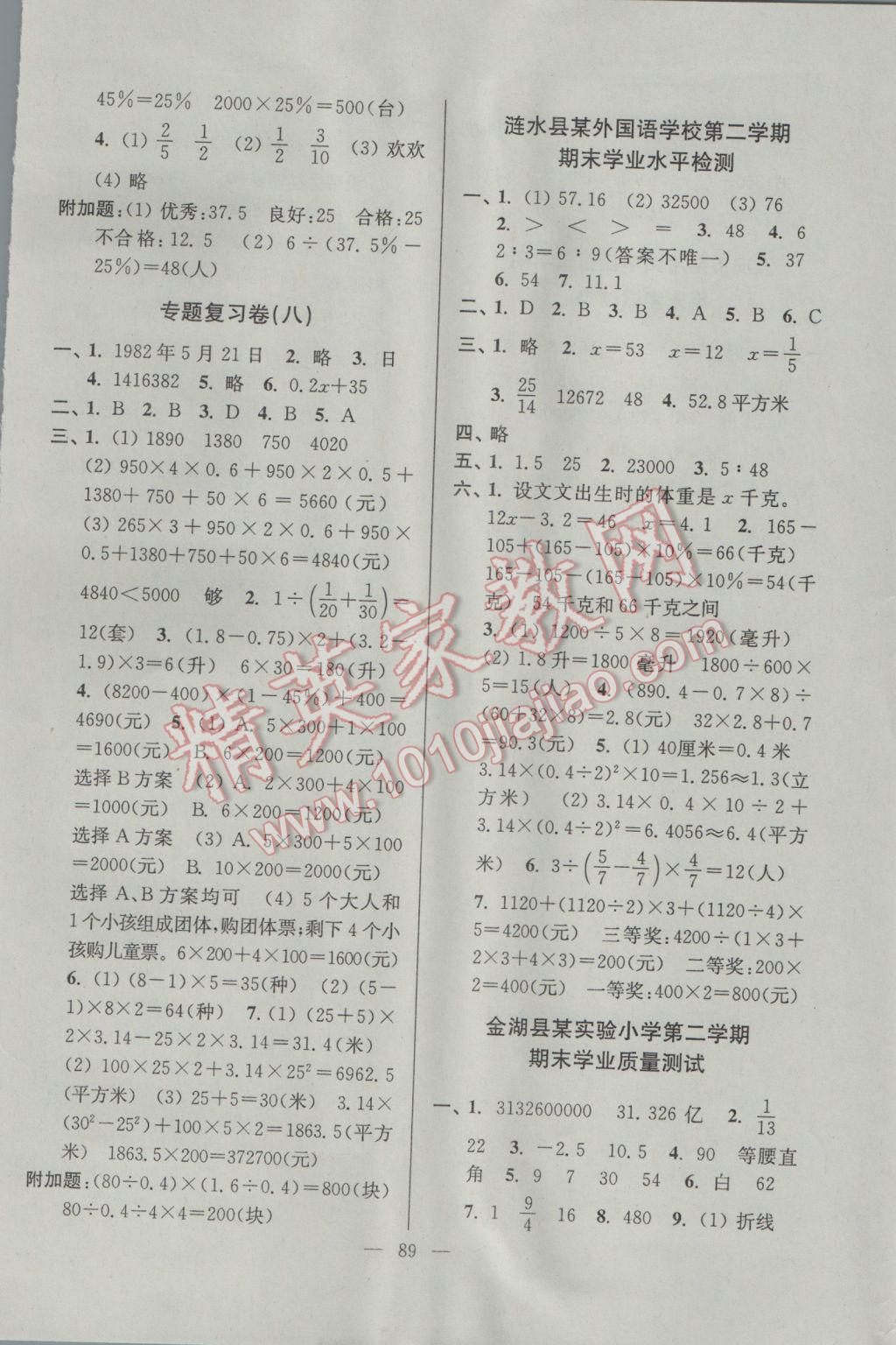 2017年江蘇省小學生一卷通六年級數學下冊江蘇版 參考答案第5頁