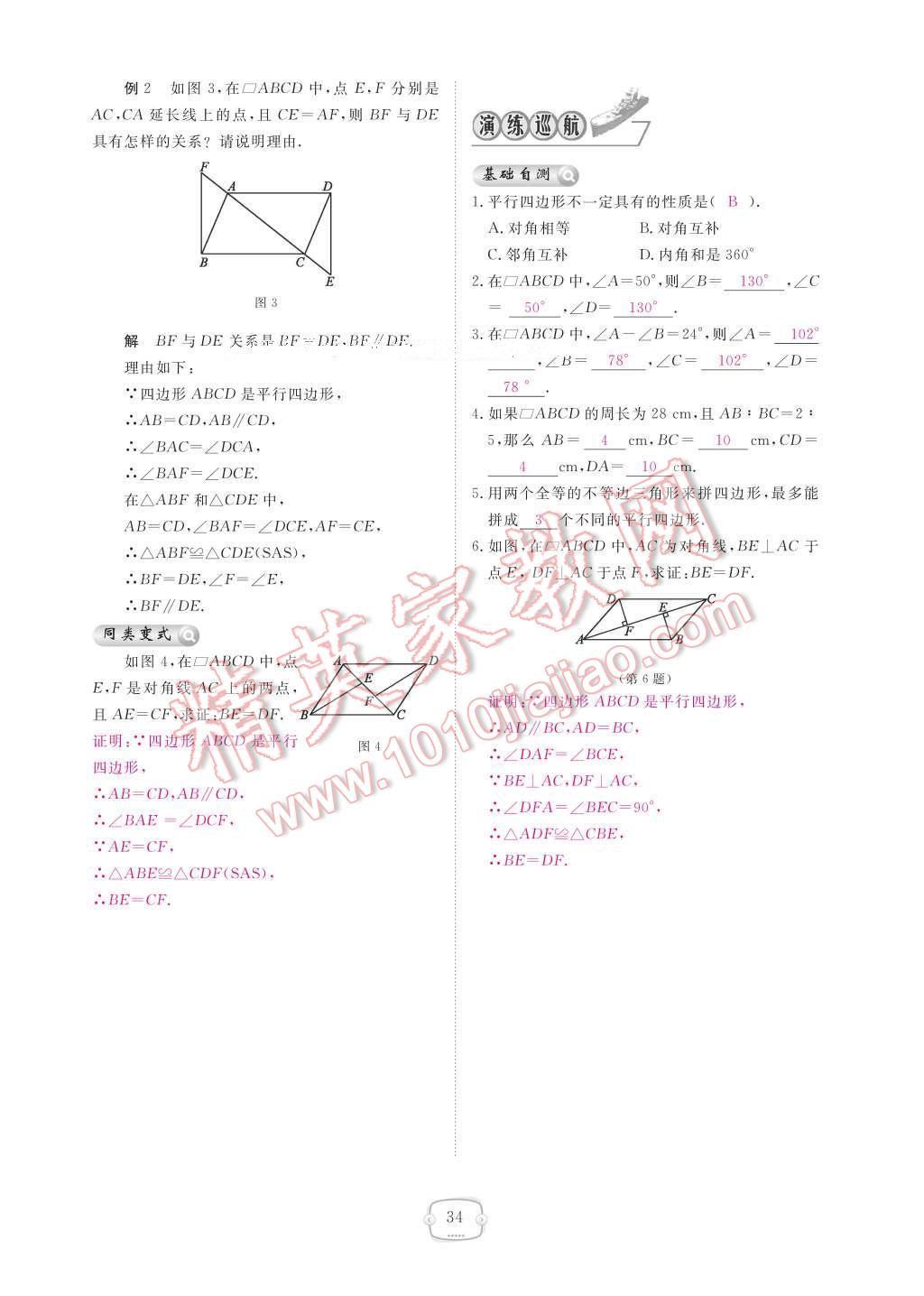 2017年領航新課標練習冊八年級數(shù)學下冊人教版 參考答案第40頁