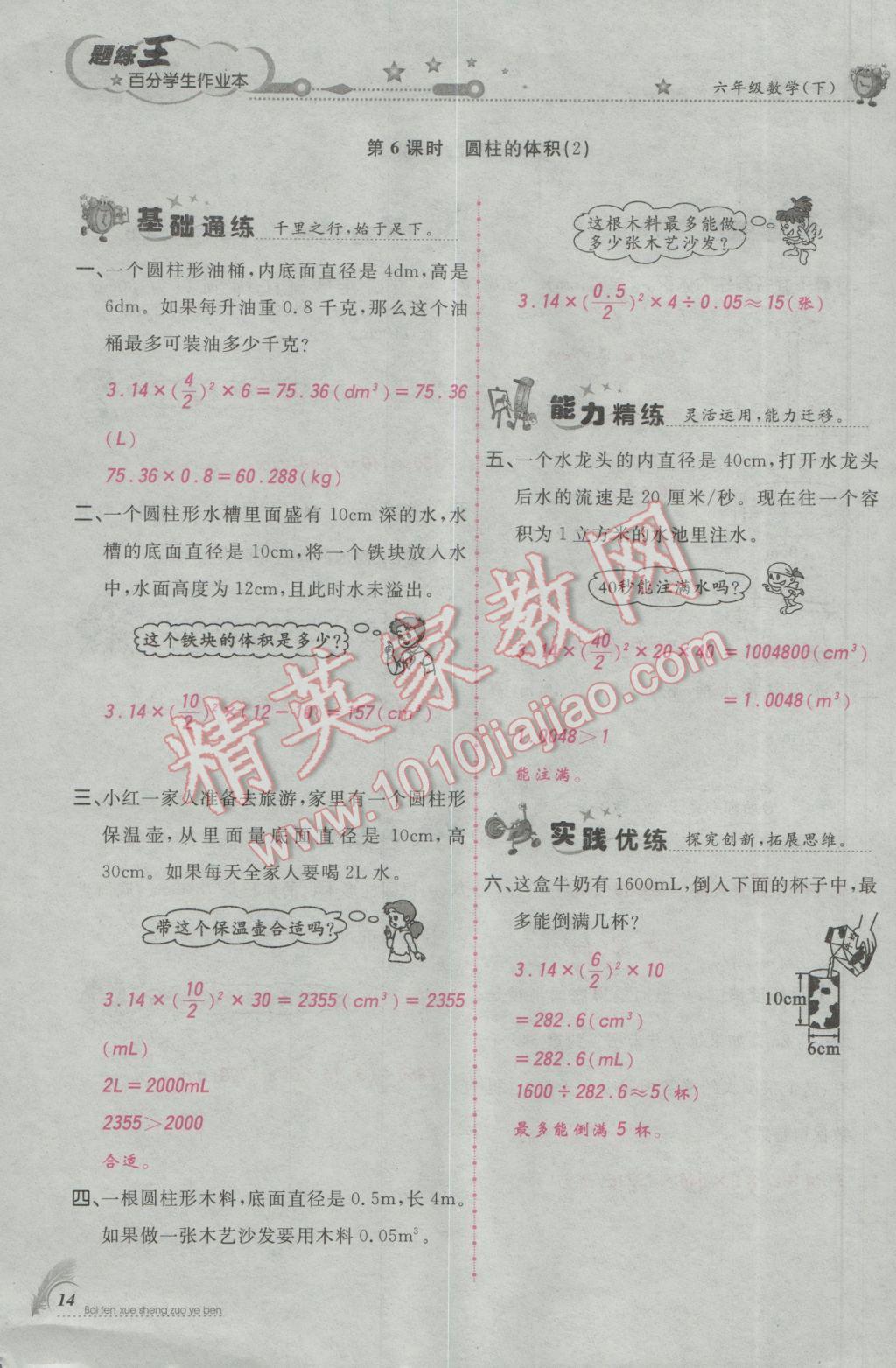 2017年百分學(xué)生作業(yè)本題練王六年級(jí)數(shù)學(xué)下冊(cè)人教版 參考答案第46頁(yè)