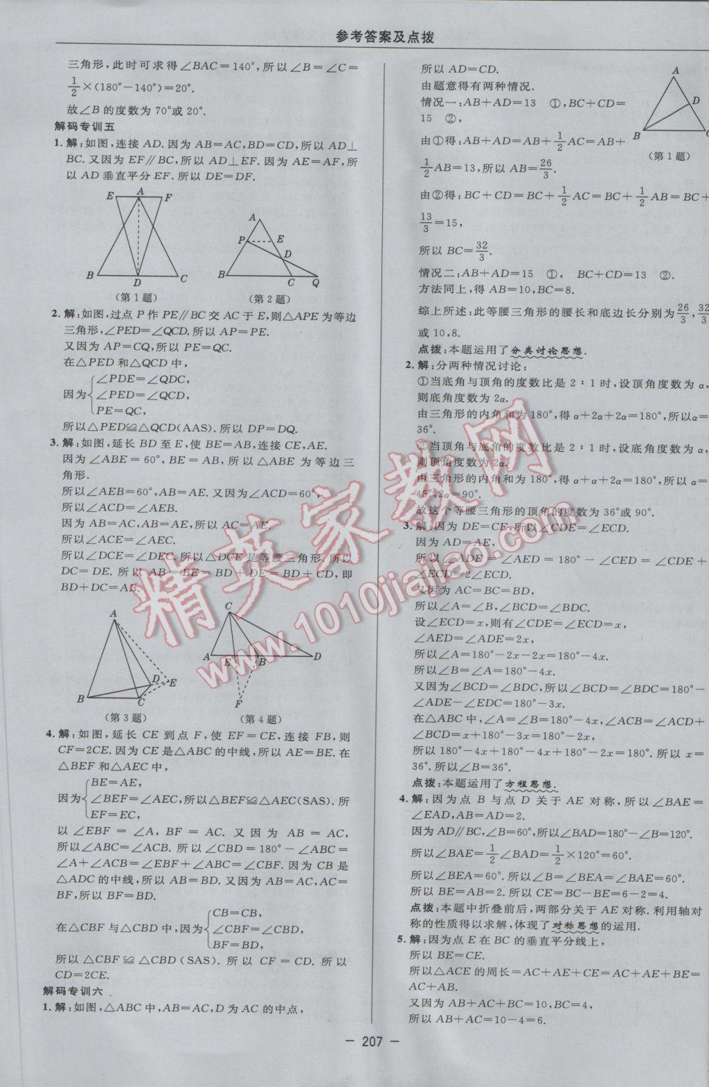 2017年綜合應(yīng)用創(chuàng)新題典中點(diǎn)七年級數(shù)學(xué)下冊北師大版 參考答案第41頁