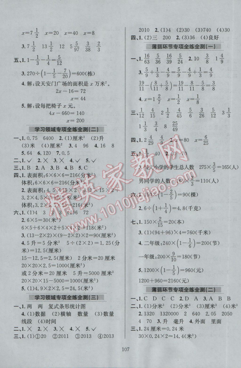 2017年小学教材全练五年级数学下册北师大版 参考答案第11页