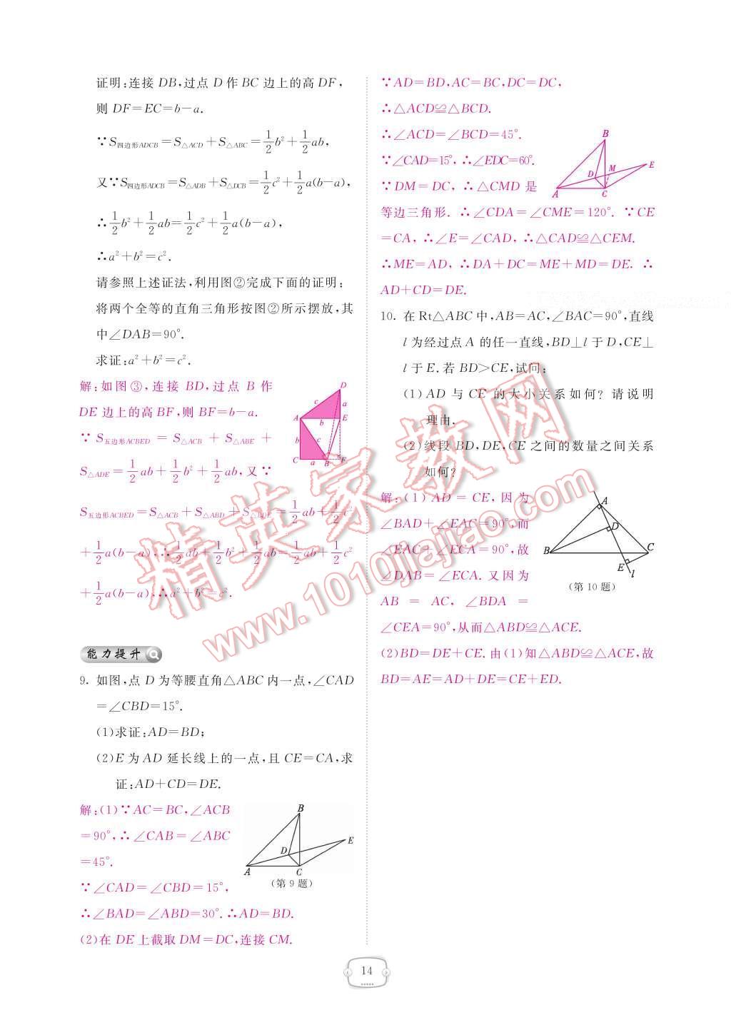 2017年領航新課標練習冊八年級數學下冊北師大版 參考答案第20頁