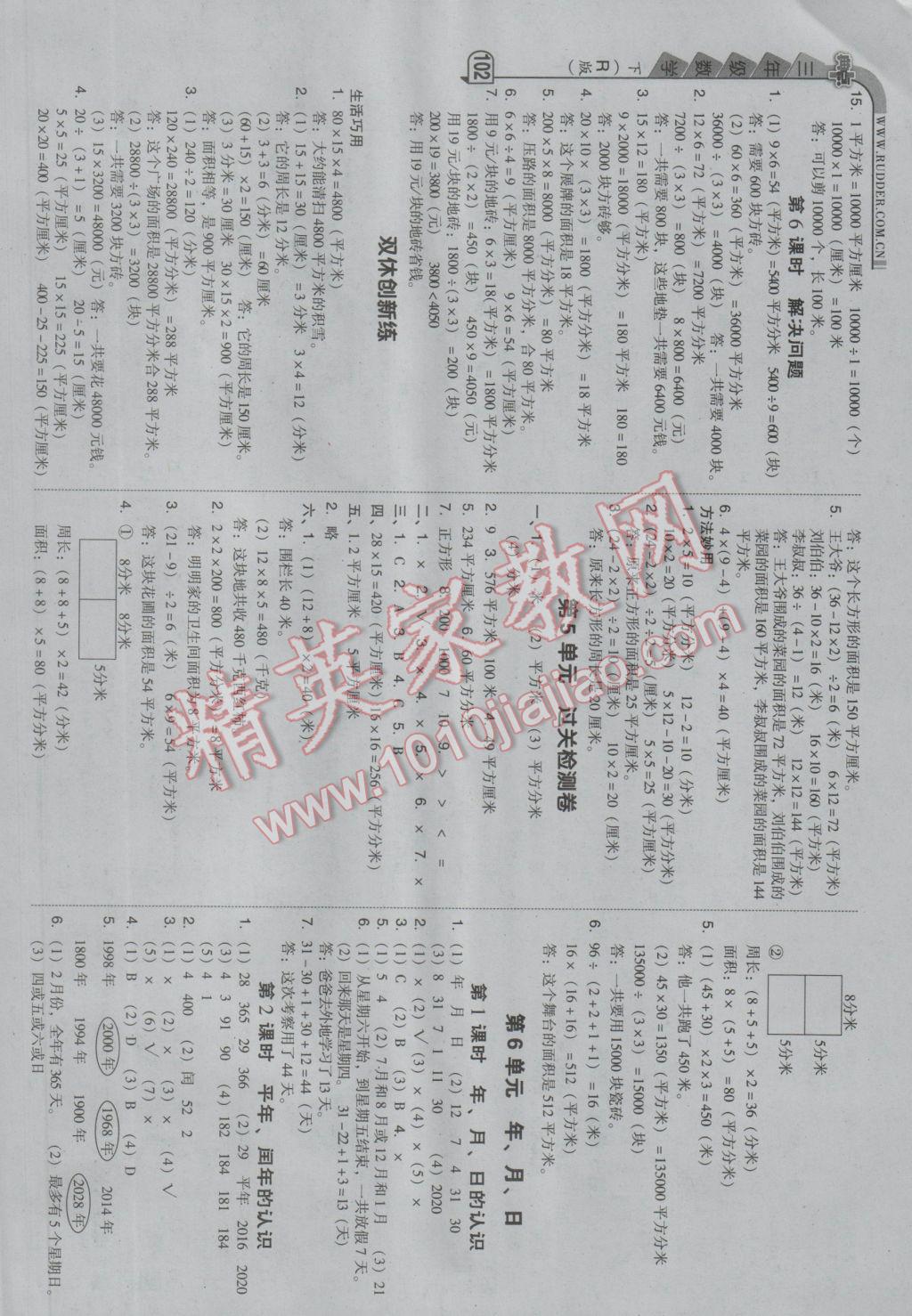 2017年綜合應(yīng)用創(chuàng)新題典中點(diǎn)三年級數(shù)學(xué)下冊人教版 參考答案第10頁