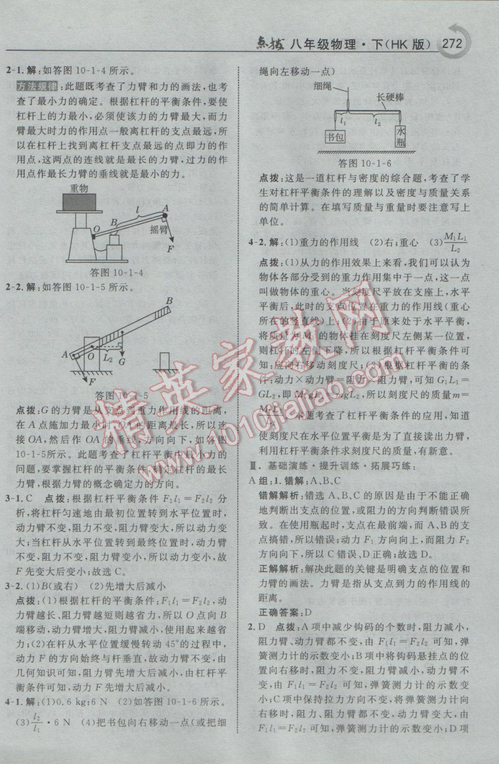 2017年特高級教師點撥八年級物理下冊滬科版 參考答案第42頁