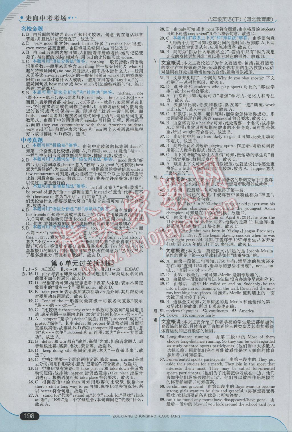 2017年走向中考考場八年級英語下冊冀教版 參考答案第24頁