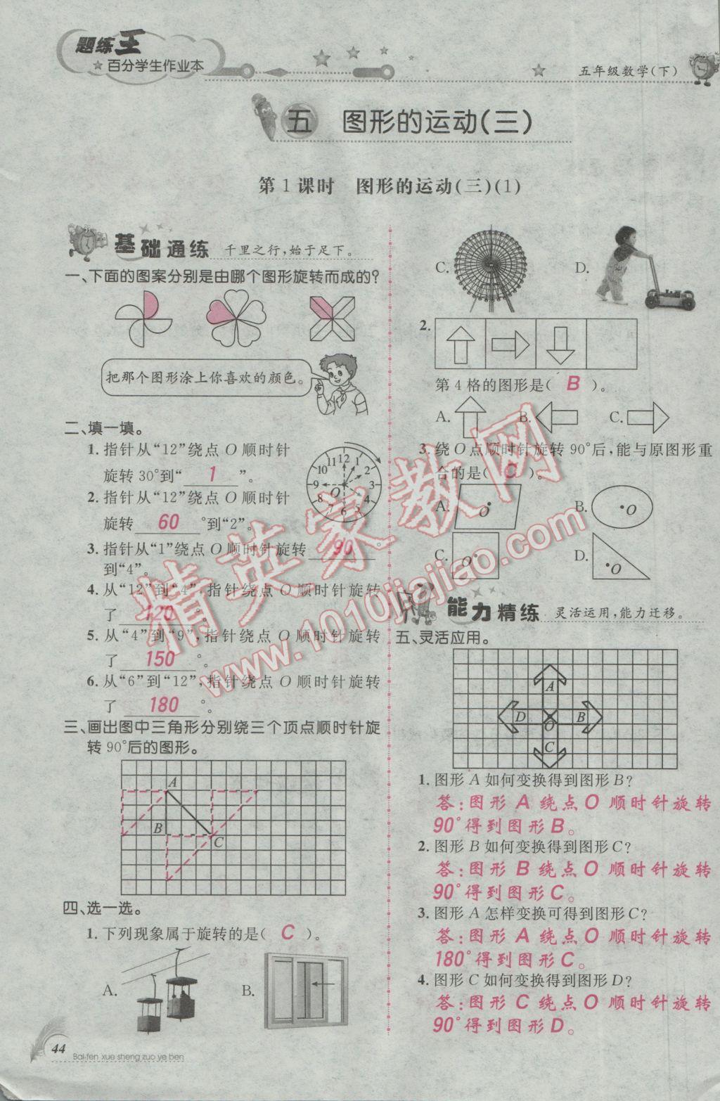 2017年百分學(xué)生作業(yè)本題練王五年級(jí)數(shù)學(xué)下冊(cè)人教版 參考答案第76頁(yè)