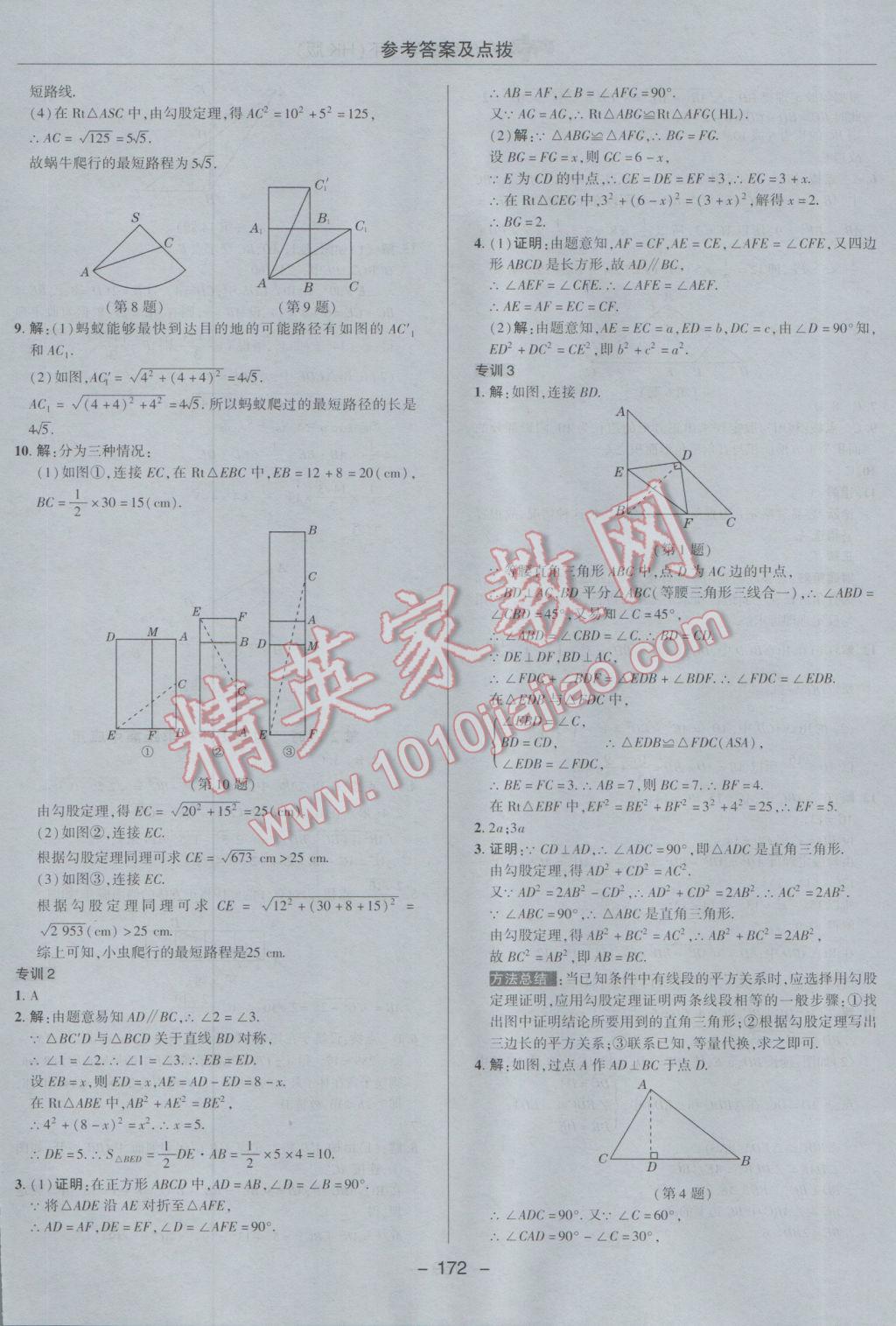 2017年綜合應(yīng)用創(chuàng)新題典中點(diǎn)八年級(jí)數(shù)學(xué)下冊(cè)滬科版 參考答案第24頁(yè)