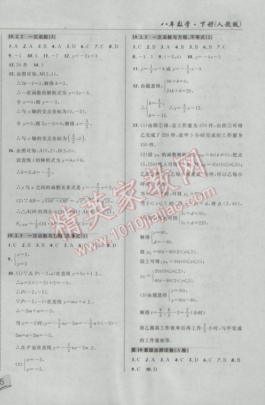 2017年北大綠卡課課大考卷八年級數(shù)學下冊人教版 參考答案第14頁