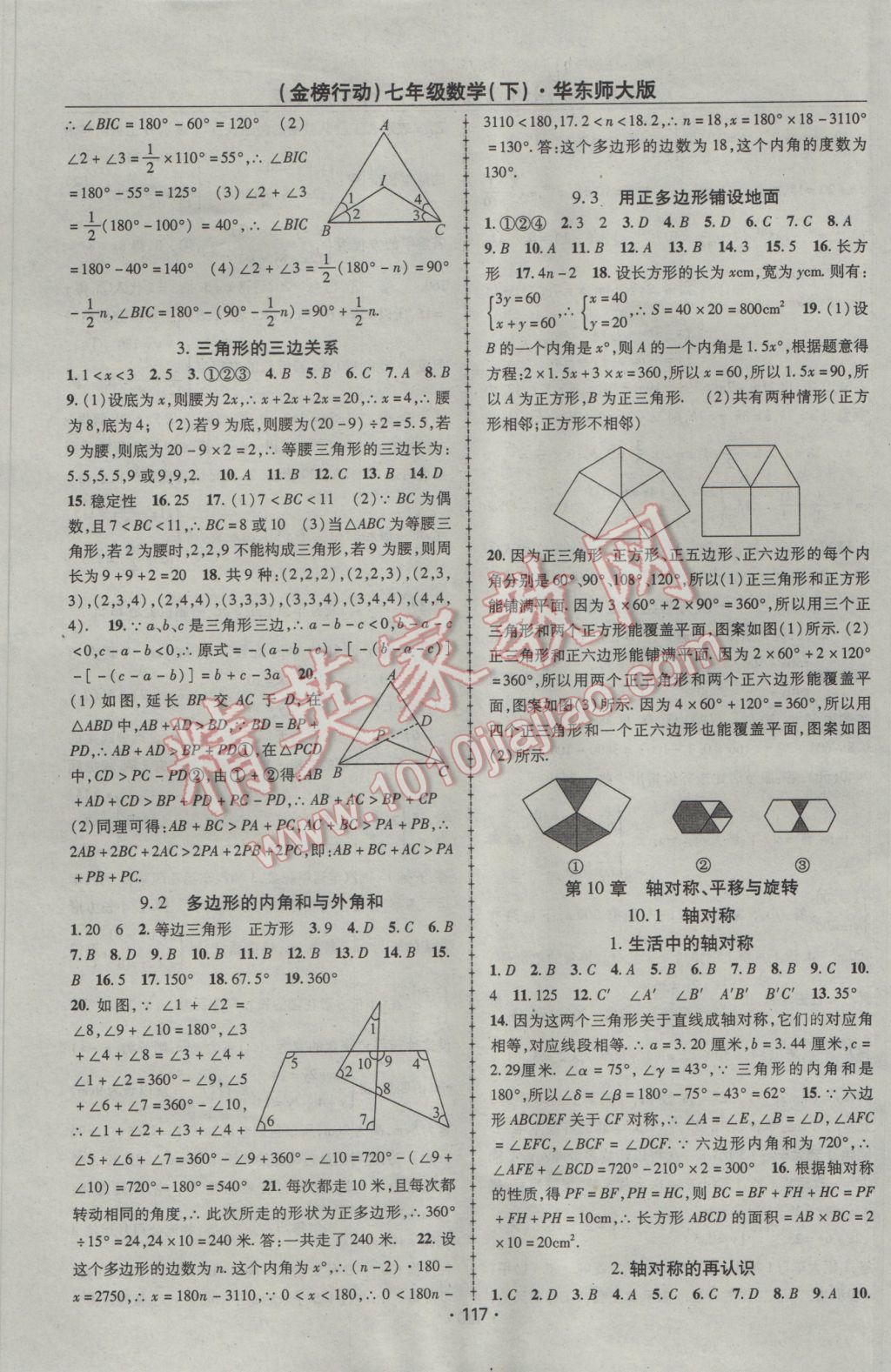 2017年金榜行动课时导学案七年级数学下册华师大版 参考答案第5页