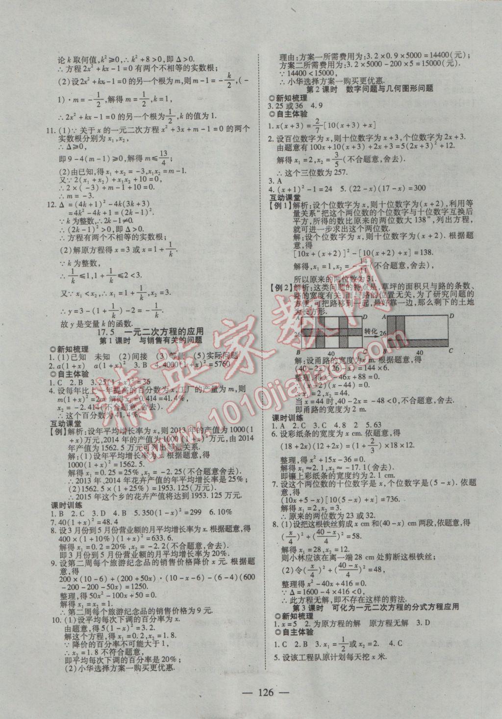 2017年有效课堂课时导学案八年级数学下册沪科版 参考答案第6页