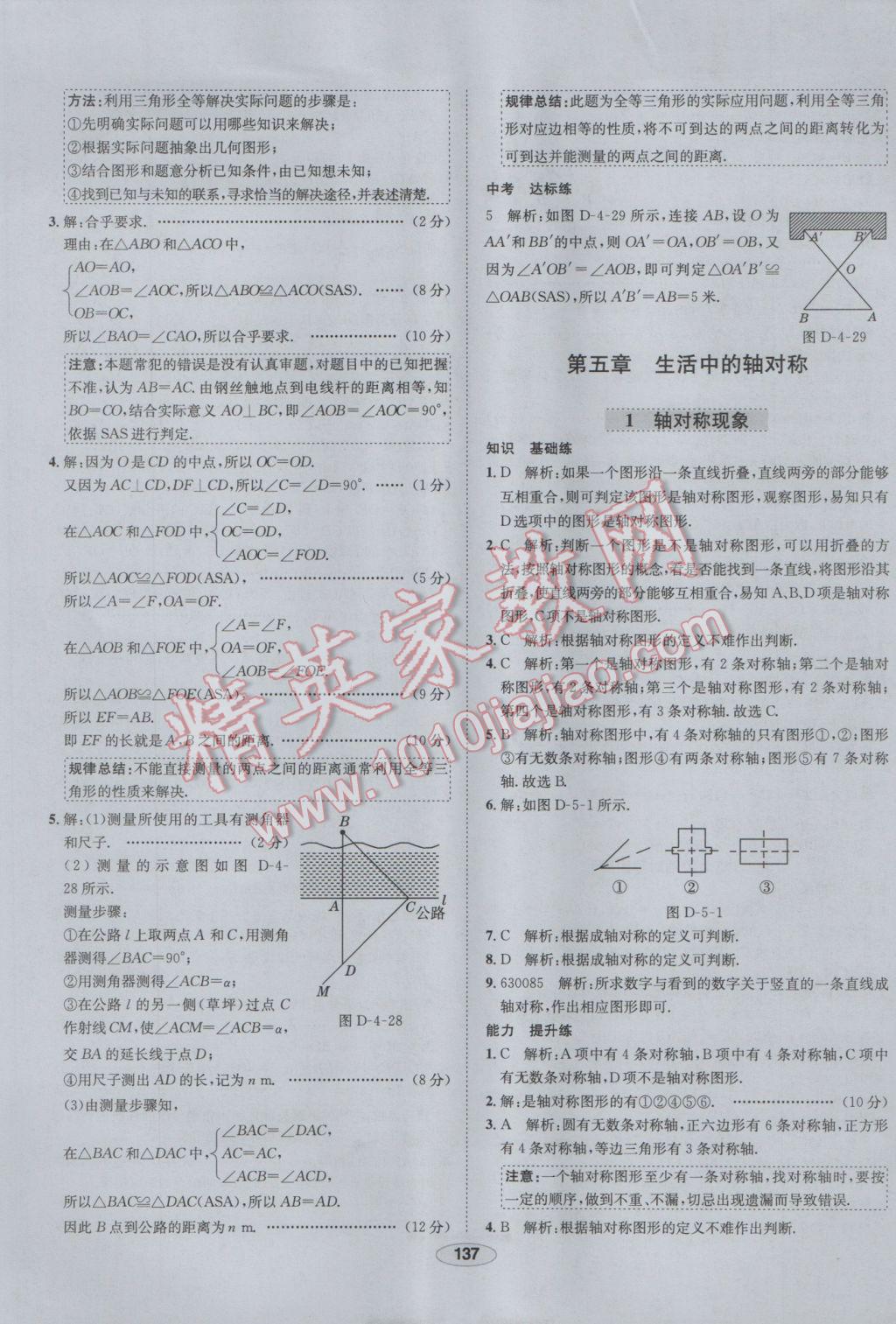 2017年中學(xué)教材全練七年級數(shù)學(xué)下冊北師大版 參考答案第29頁