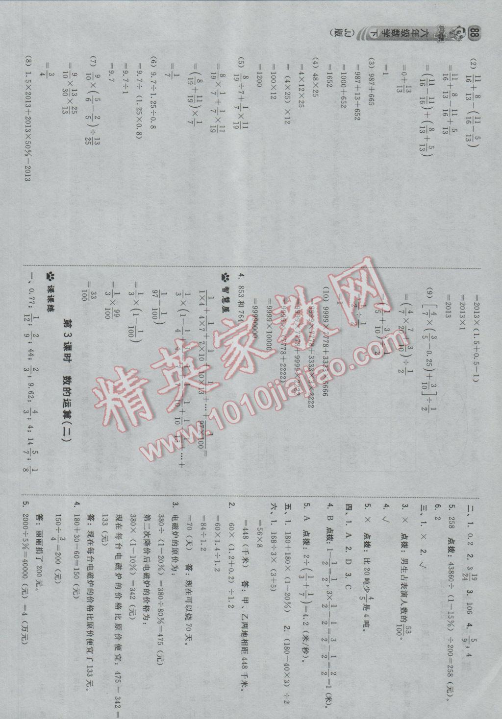 2017年綜合應(yīng)用創(chuàng)新題典中點六年級數(shù)學(xué)下冊冀教版 參考答案第14頁