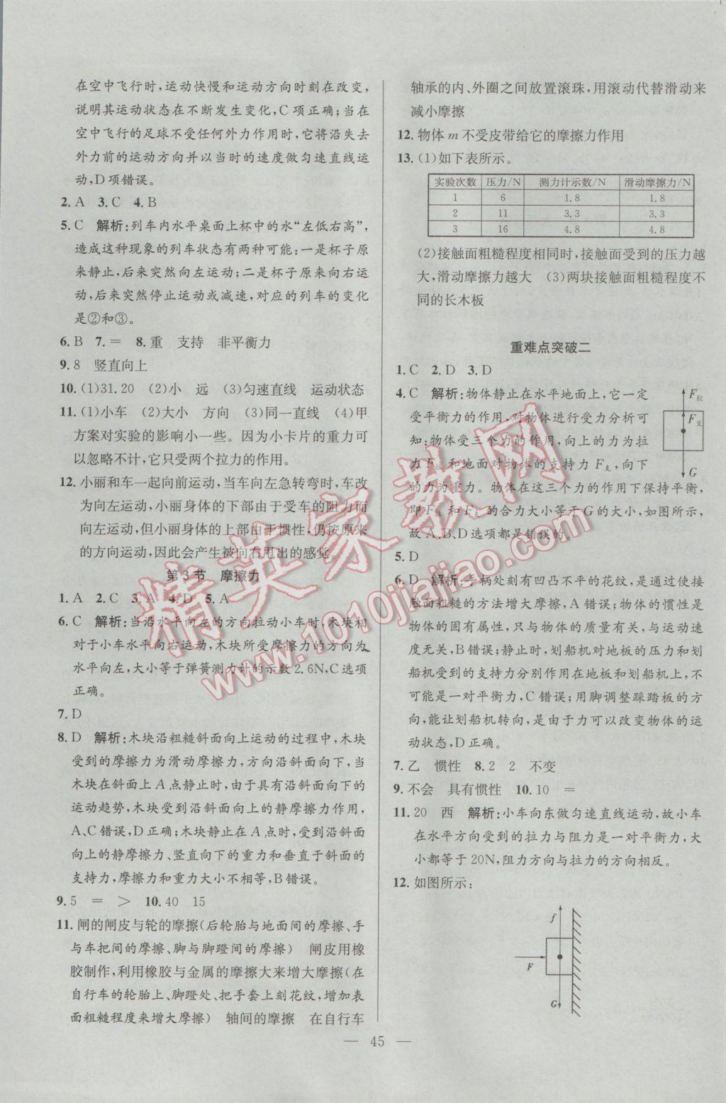 2017年激活思維智能訓(xùn)練課時導(dǎo)學(xué)案八年級物理下冊人教版 參考答案第5頁