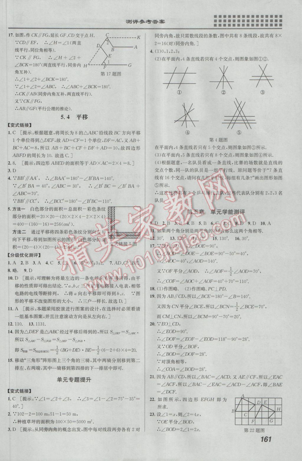 2017年重难点手册七年级数学下册人教版 参考答案第4页