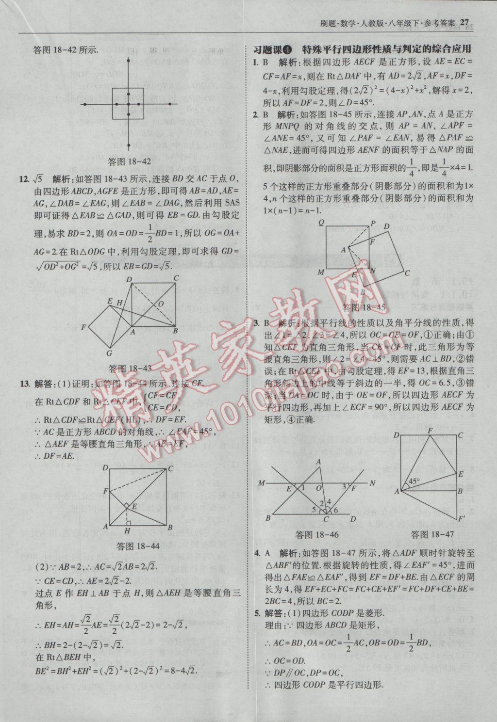 2017年北大綠卡刷題八年級數(shù)學(xué)下冊人教版 參考答案第26頁