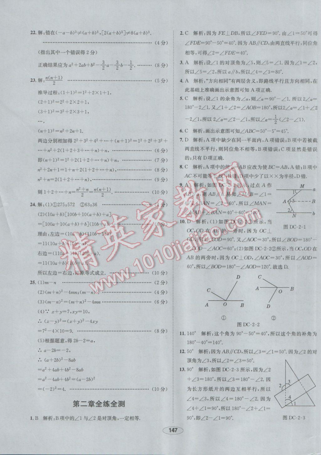 2017年中學(xué)教材全練七年級數(shù)學(xué)下冊北師大版 參考答案第39頁