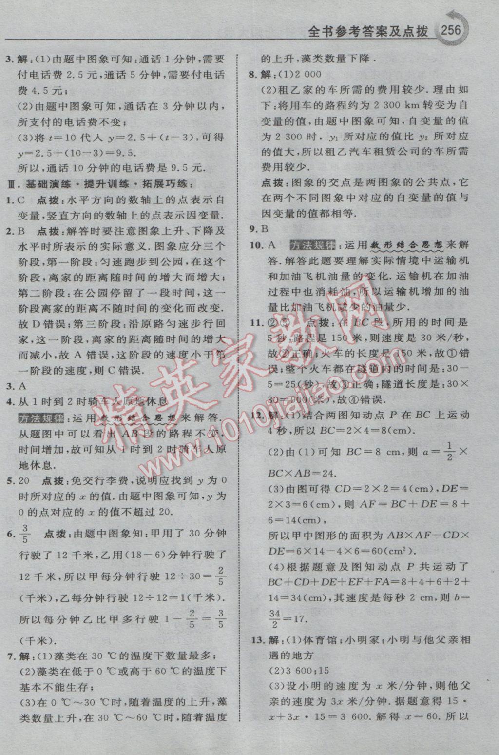 2017年特高级教师点拨七年级数学下册北师大版 参考答案第26页