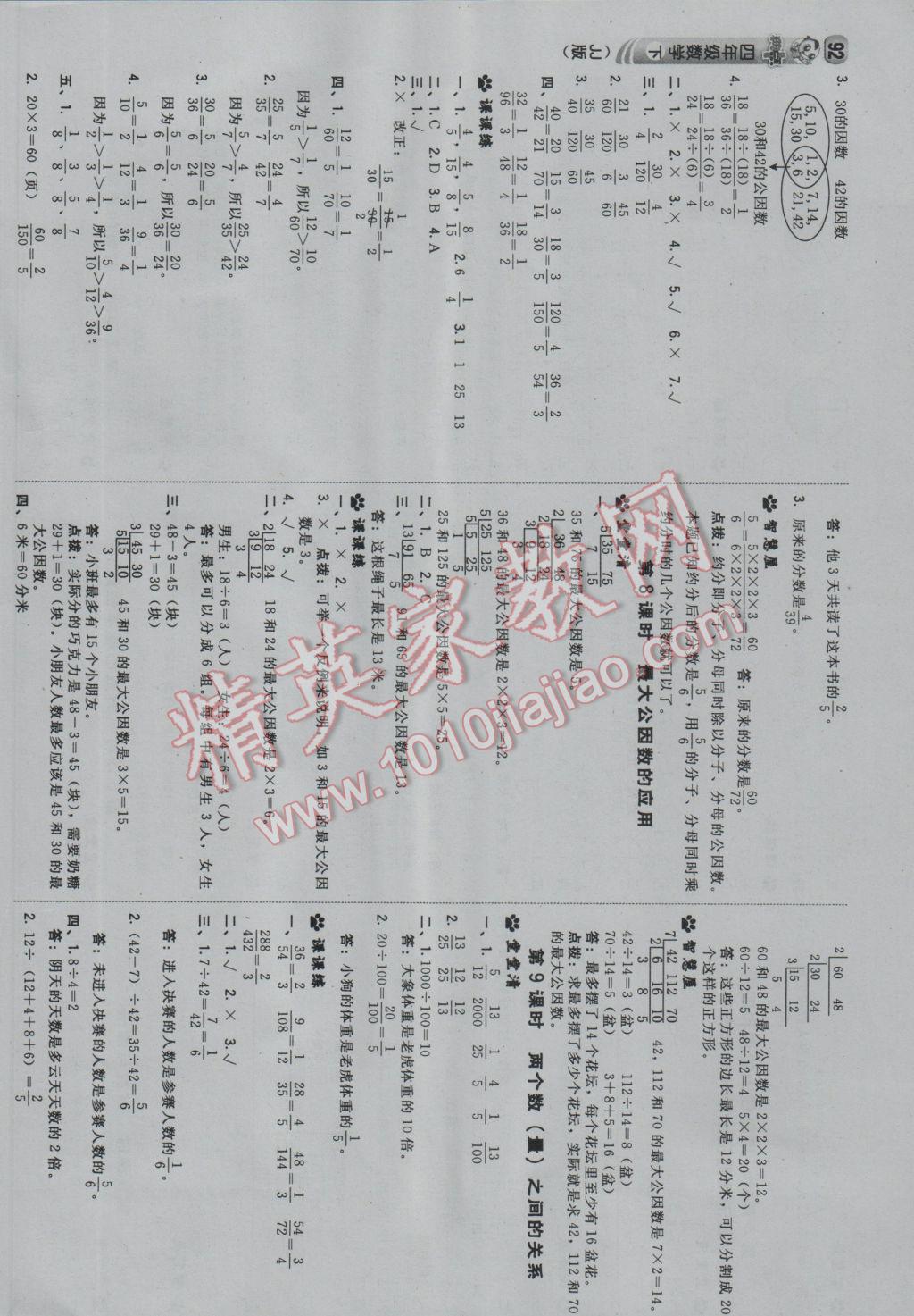 2017年综合应用创新题典中点四年级数学下册冀教版 参考答案第10页