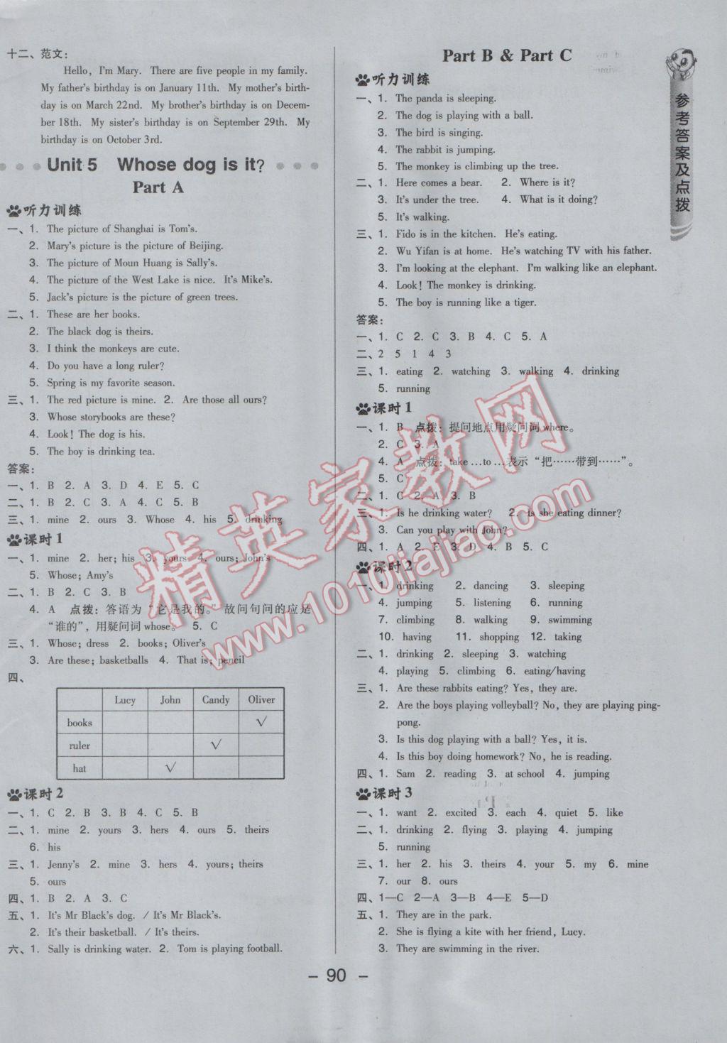 2017年綜合應(yīng)用創(chuàng)新題典中點五年級英語下冊人教PEP版三起 參考答案第10頁