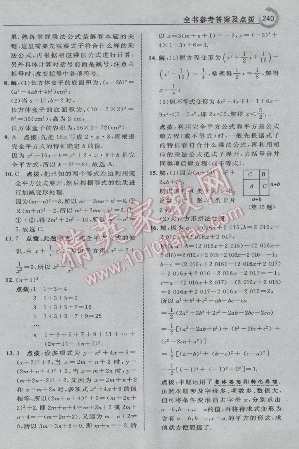 2017年特高级教师点拨七年级数学下册北师大版 参考答案第10页