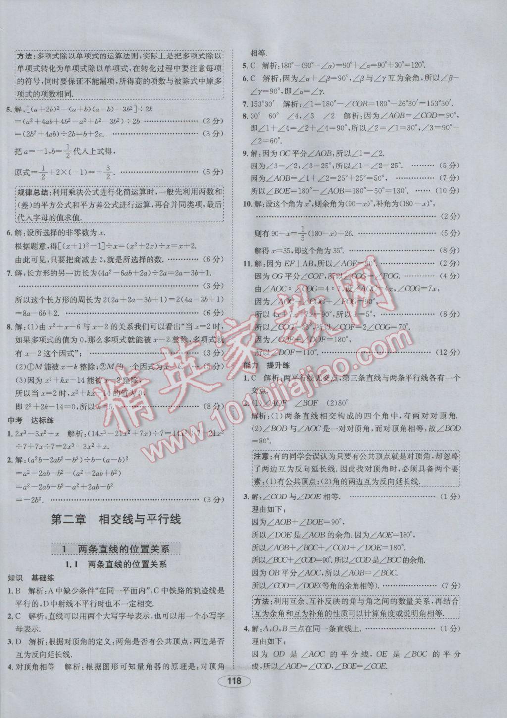 2017年中學教材全練七年級數(shù)學下冊北師大版 參考答案第10頁