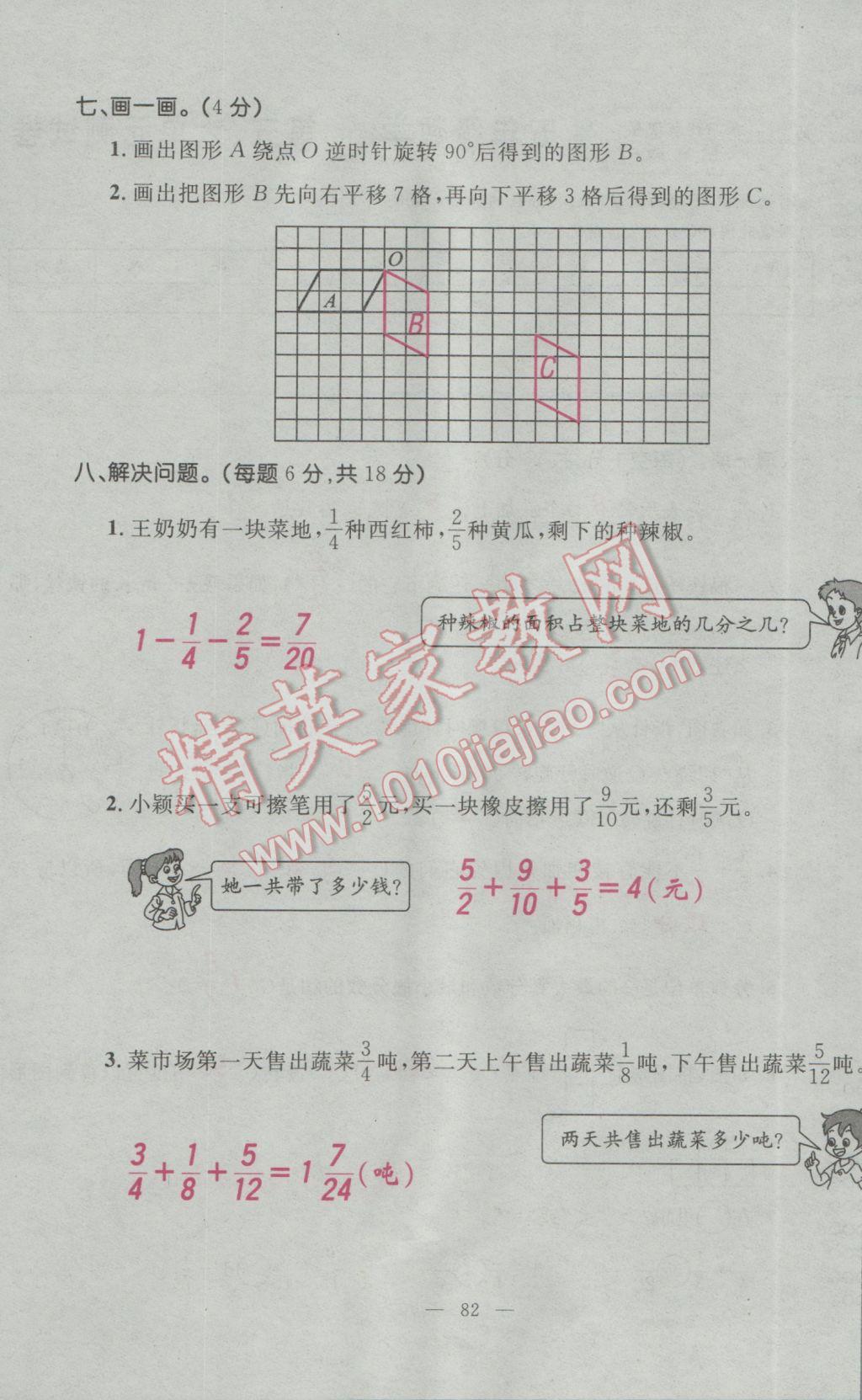 2017年百分學(xué)生作業(yè)本題練王五年級數(shù)學(xué)下冊人教版 單元測試卷第20頁