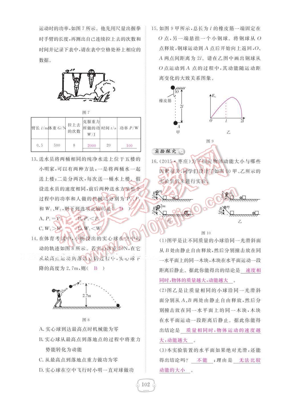 2017年領航新課標練習冊八年級物理下冊人教版 參考答案第108頁