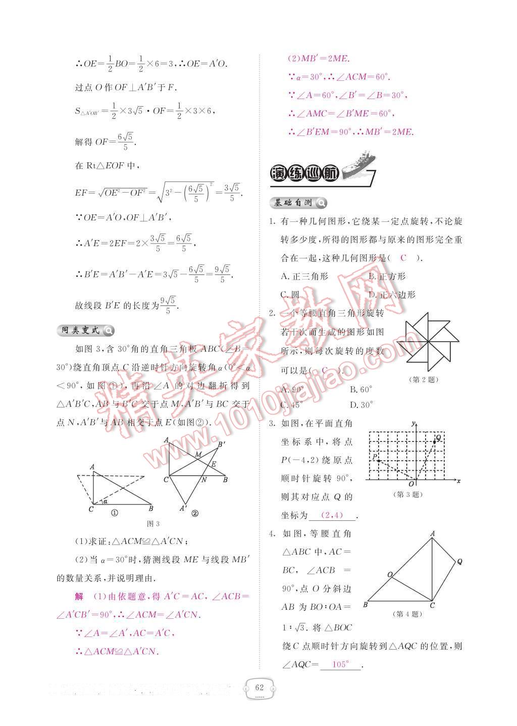 2017年領(lǐng)航新課標練習(xí)冊八年級數(shù)學(xué)下冊北師大版 參考答案第68頁