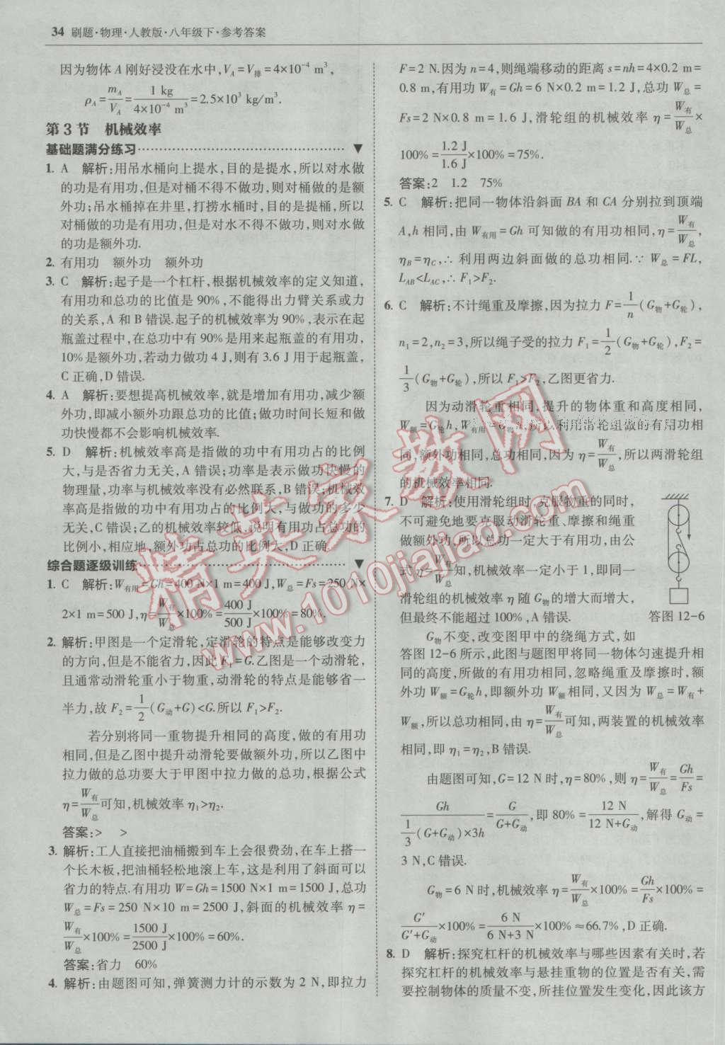 2017年北大綠卡刷題八年級(jí)物理下冊(cè)人教版 參考答案第33頁