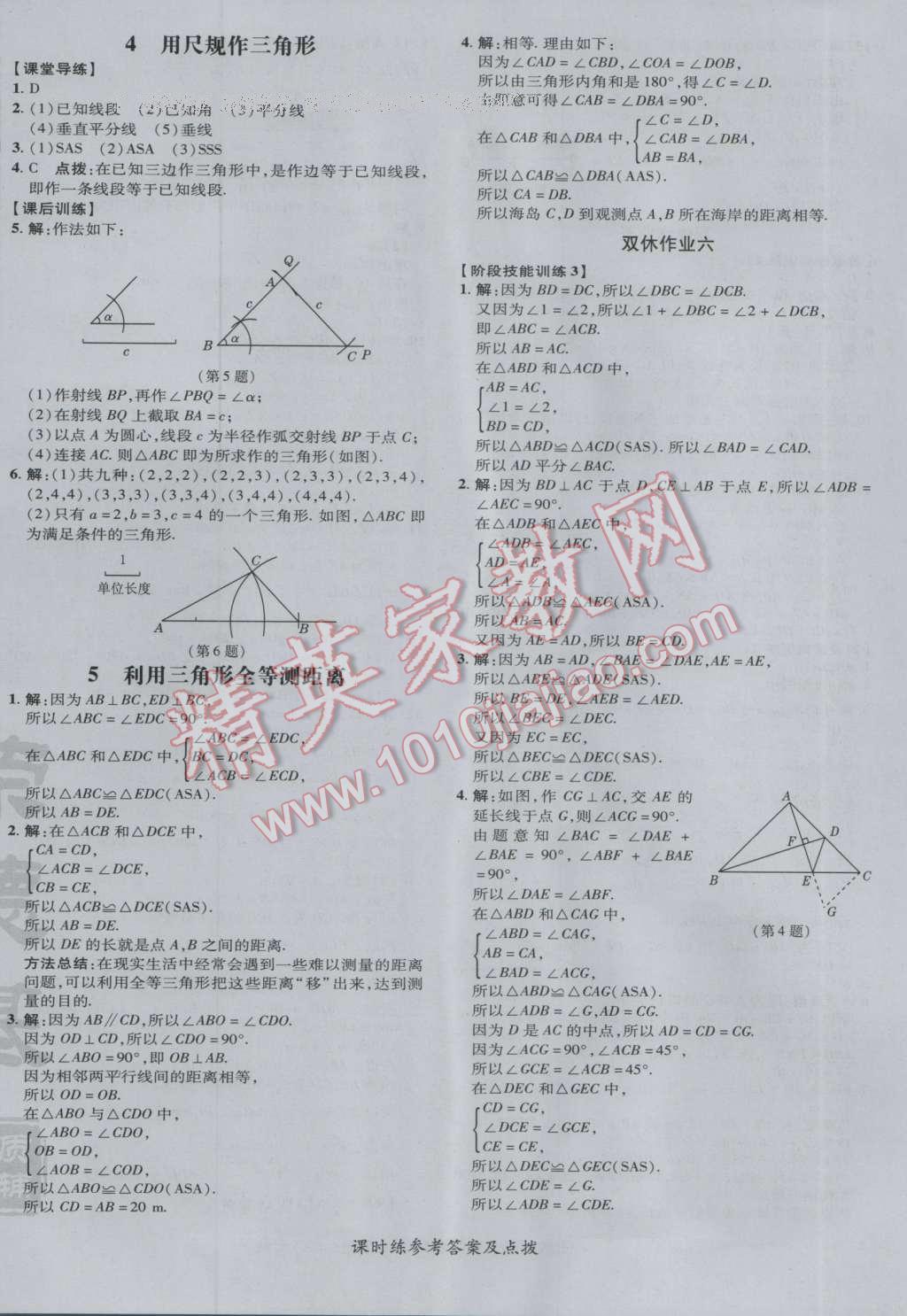 2017年點撥訓練七年級數(shù)學下冊北師大版 參考答案第24頁