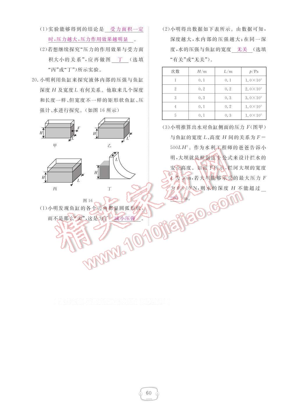 2017年領(lǐng)航新課標(biāo)練習(xí)冊八年級物理下冊人教版 參考答案第66頁