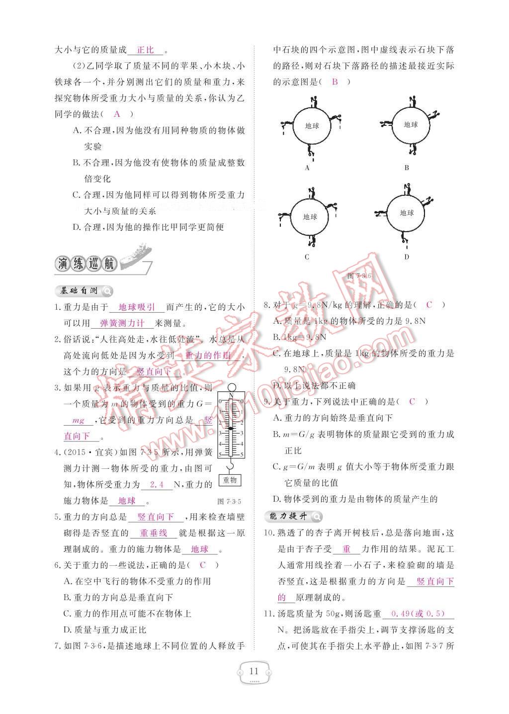 2017年領(lǐng)航新課標(biāo)練習(xí)冊(cè)八年級(jí)物理下冊(cè)人教版 參考答案第17頁(yè)