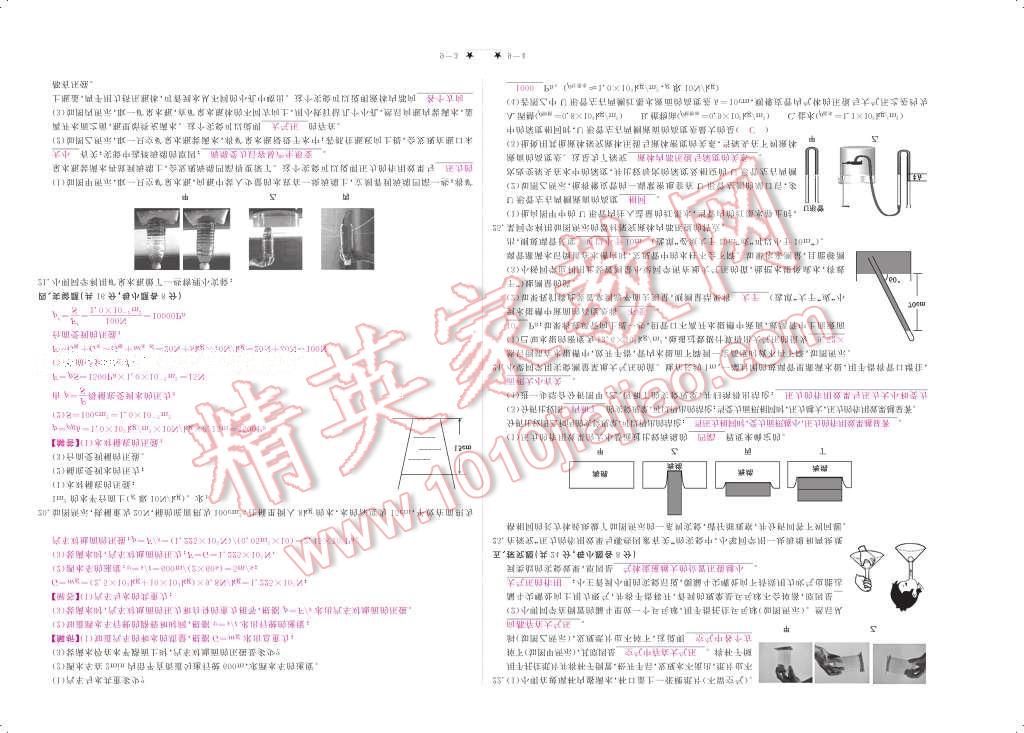 2017年領(lǐng)航新課標練習冊八年級物理下冊人教版 參考答案第134頁