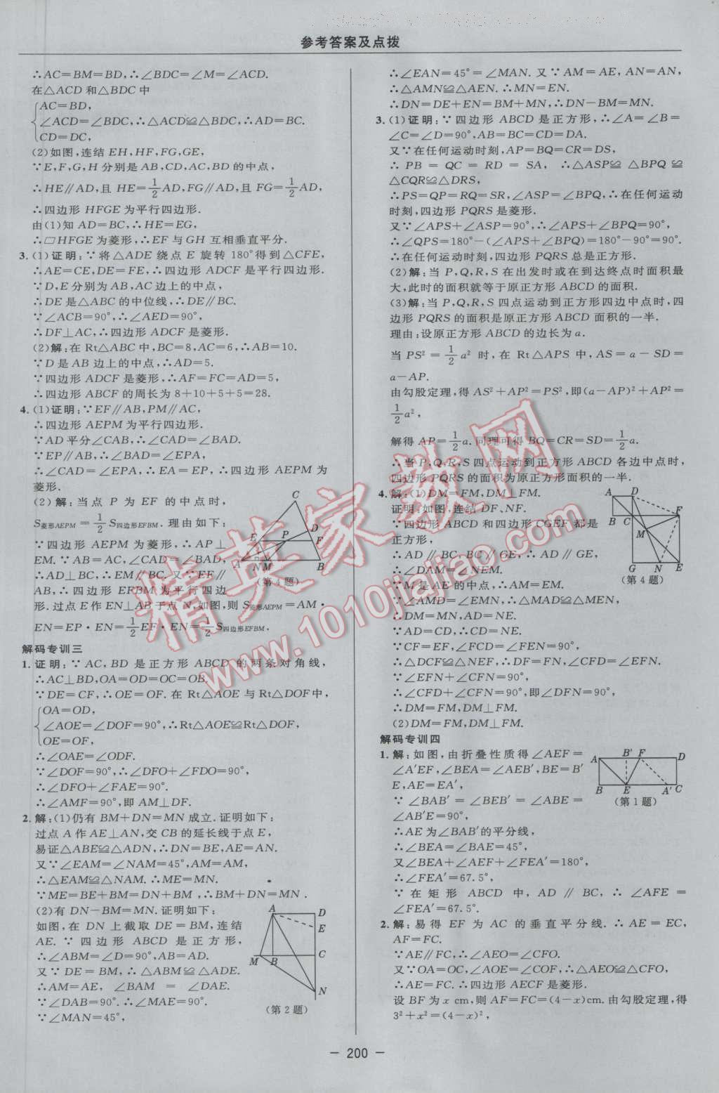 2017年综合应用创新题典中点八年级数学下册浙教版 参考答案第42页