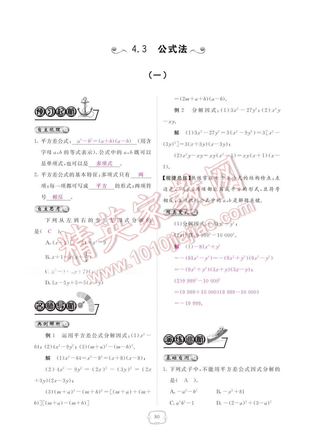 2017年領(lǐng)航新課標(biāo)練習(xí)冊八年級數(shù)學(xué)下冊北師大版 參考答案第86頁