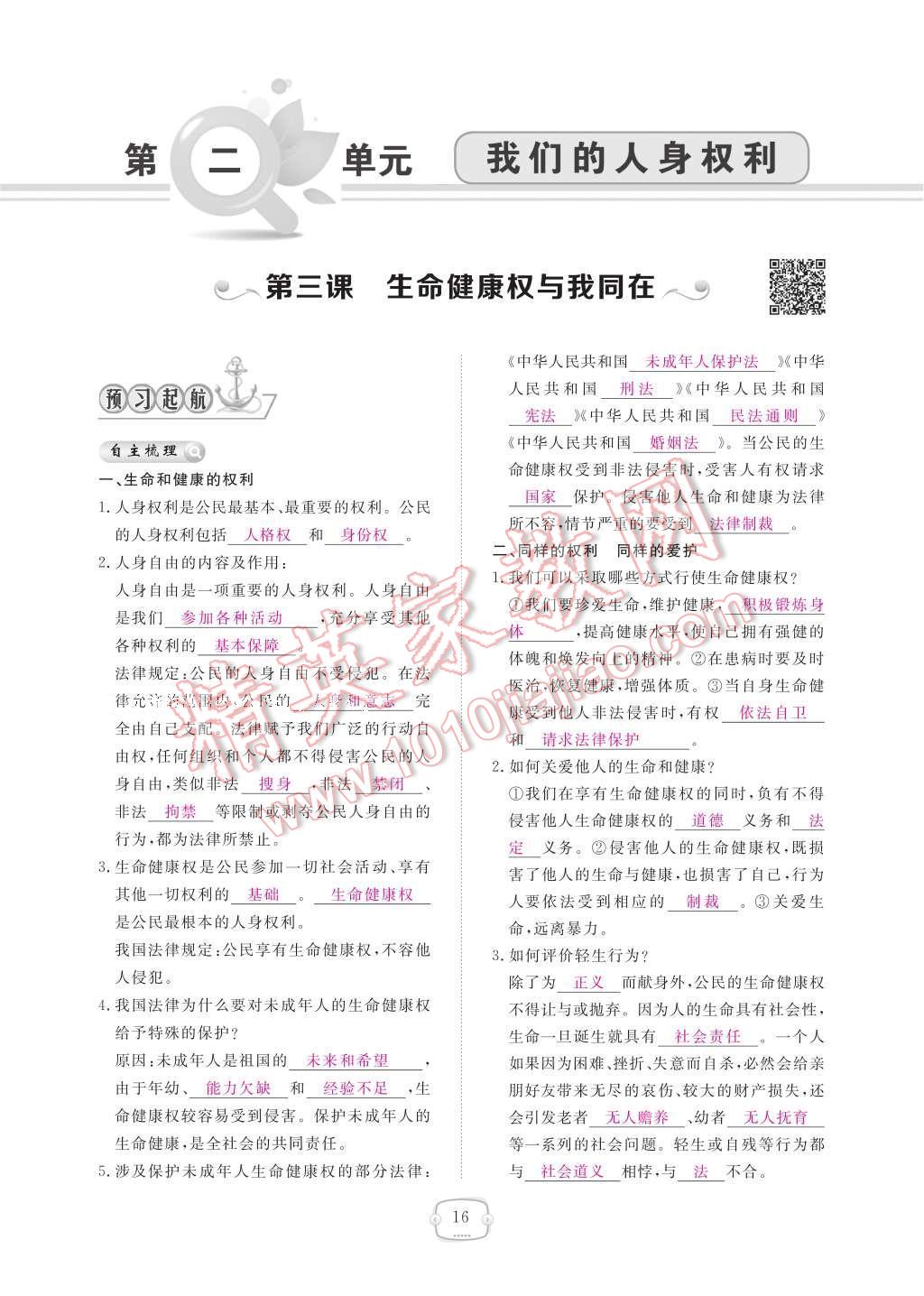 2017年領(lǐng)航新課標(biāo)練習(xí)冊八年級思想品德下冊人教版 參考答案第20頁