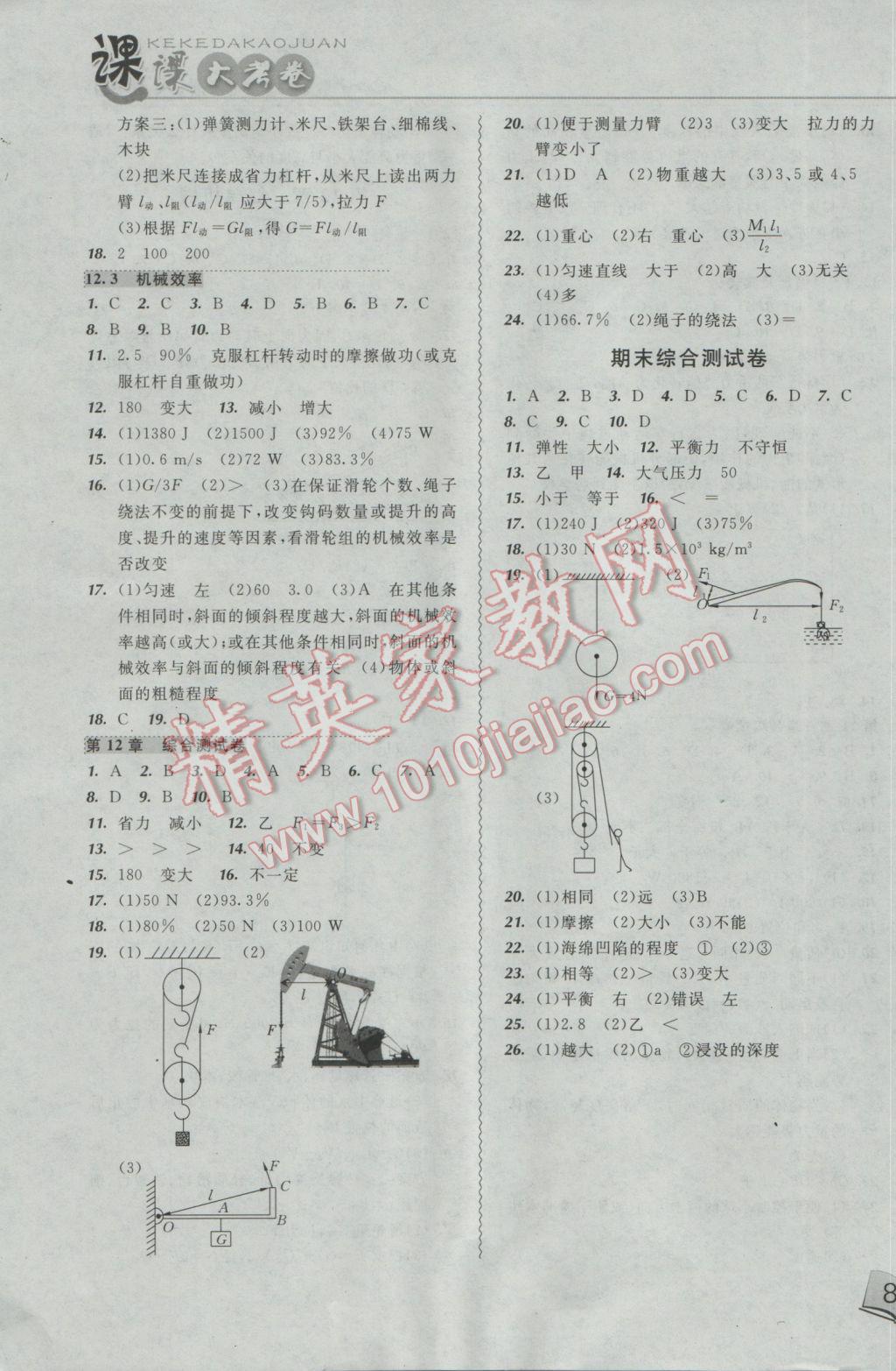 2017年北大綠卡課課大考卷八年級物理下冊人教版 參考答案第7頁