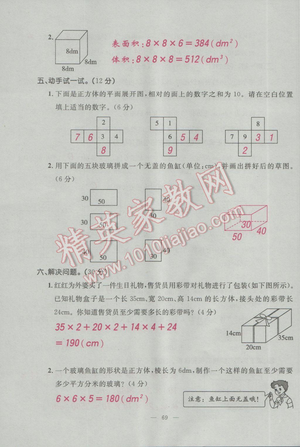 2017年百分學(xué)生作業(yè)本題練王五年級(jí)數(shù)學(xué)下冊(cè)人教版 單元測試卷第7頁