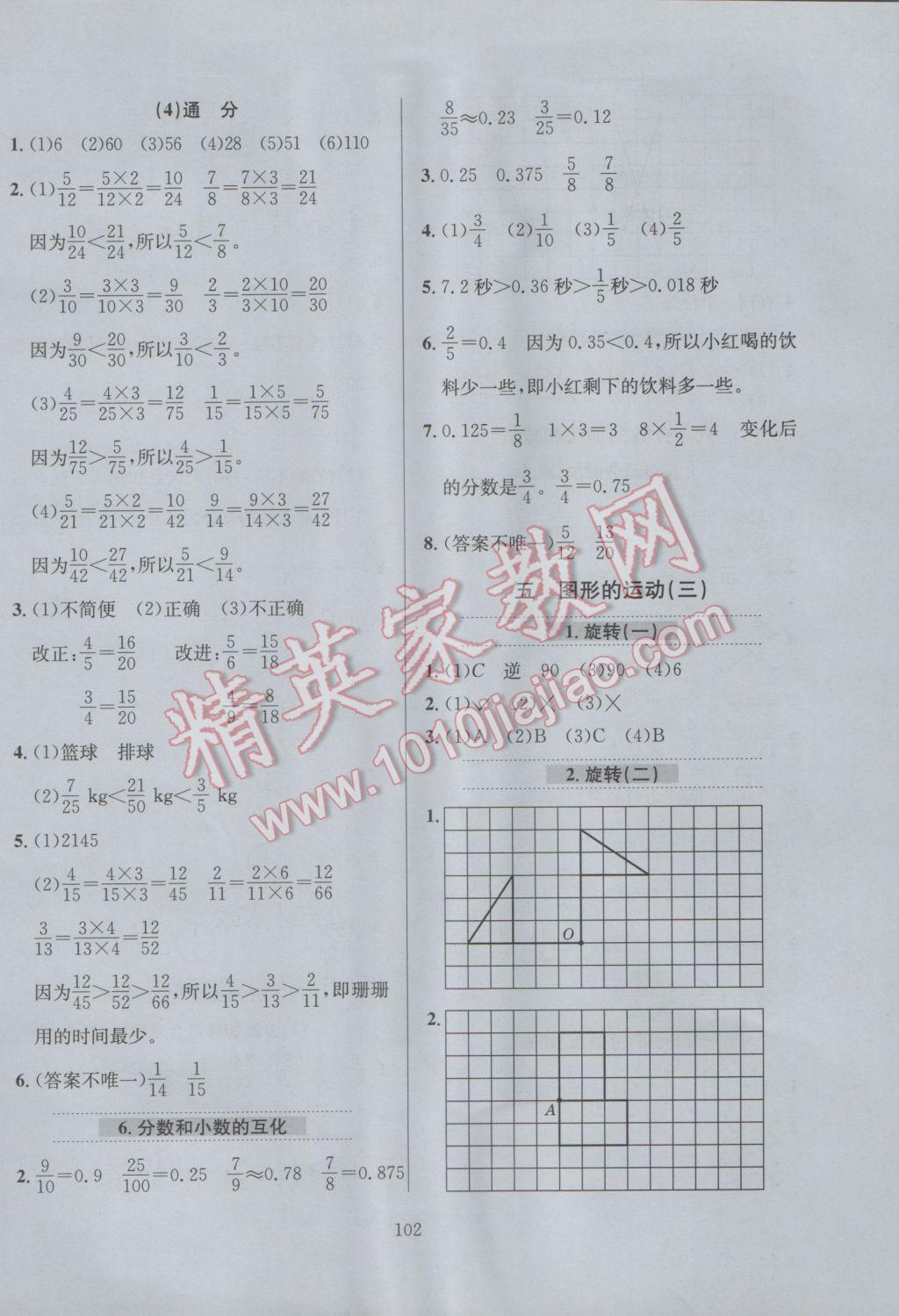 2017年小學(xué)教材全練五年級數(shù)學(xué)下冊人教版 參考答案第6頁