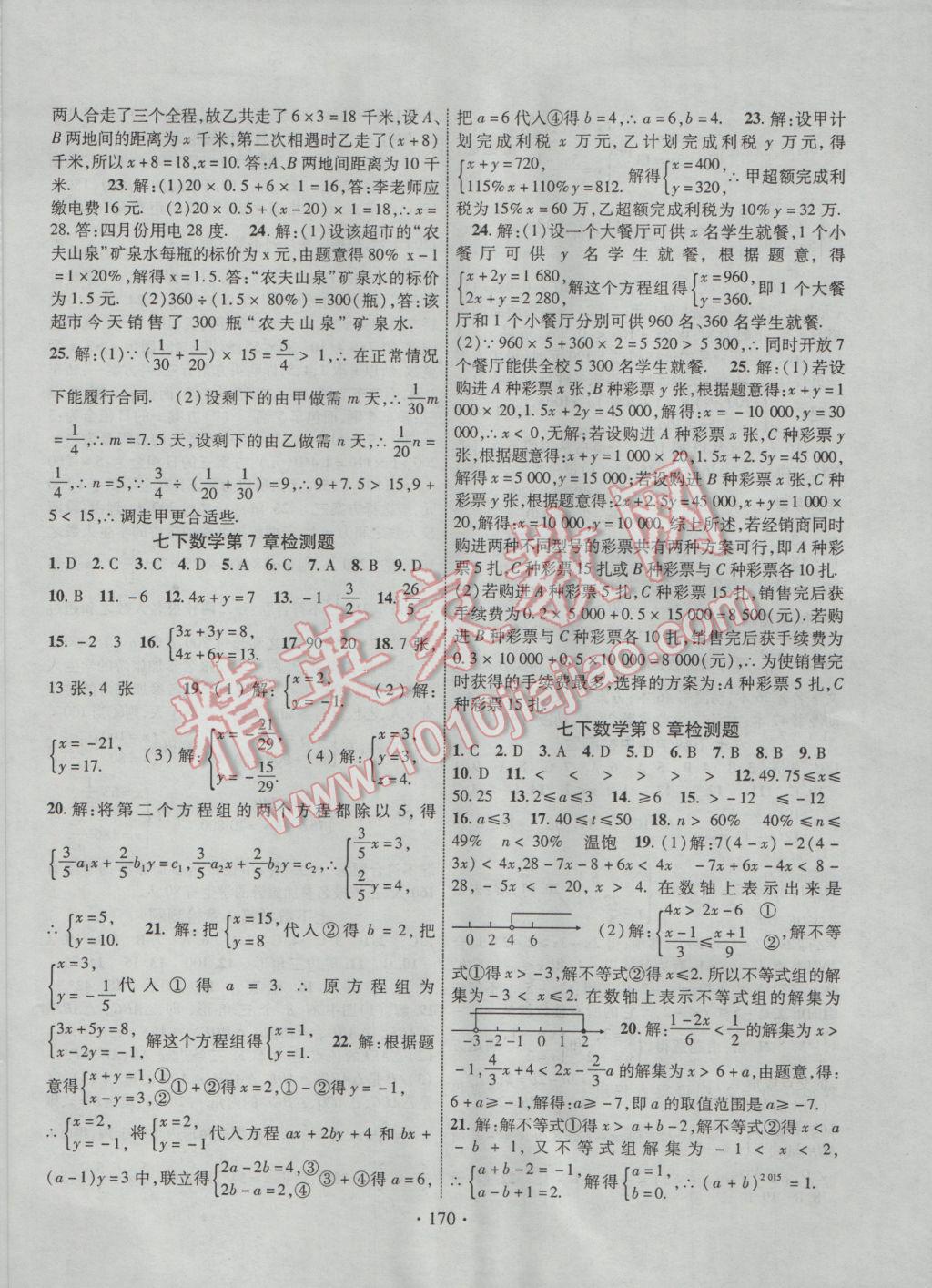 2017年課堂導(dǎo)練1加5七年級數(shù)學(xué)下冊華師大版 參考答案第18頁