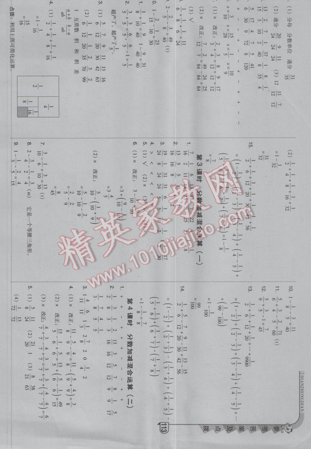 2017年综合应用创新题典中点五年级数学下册人教版 参考答案第13页