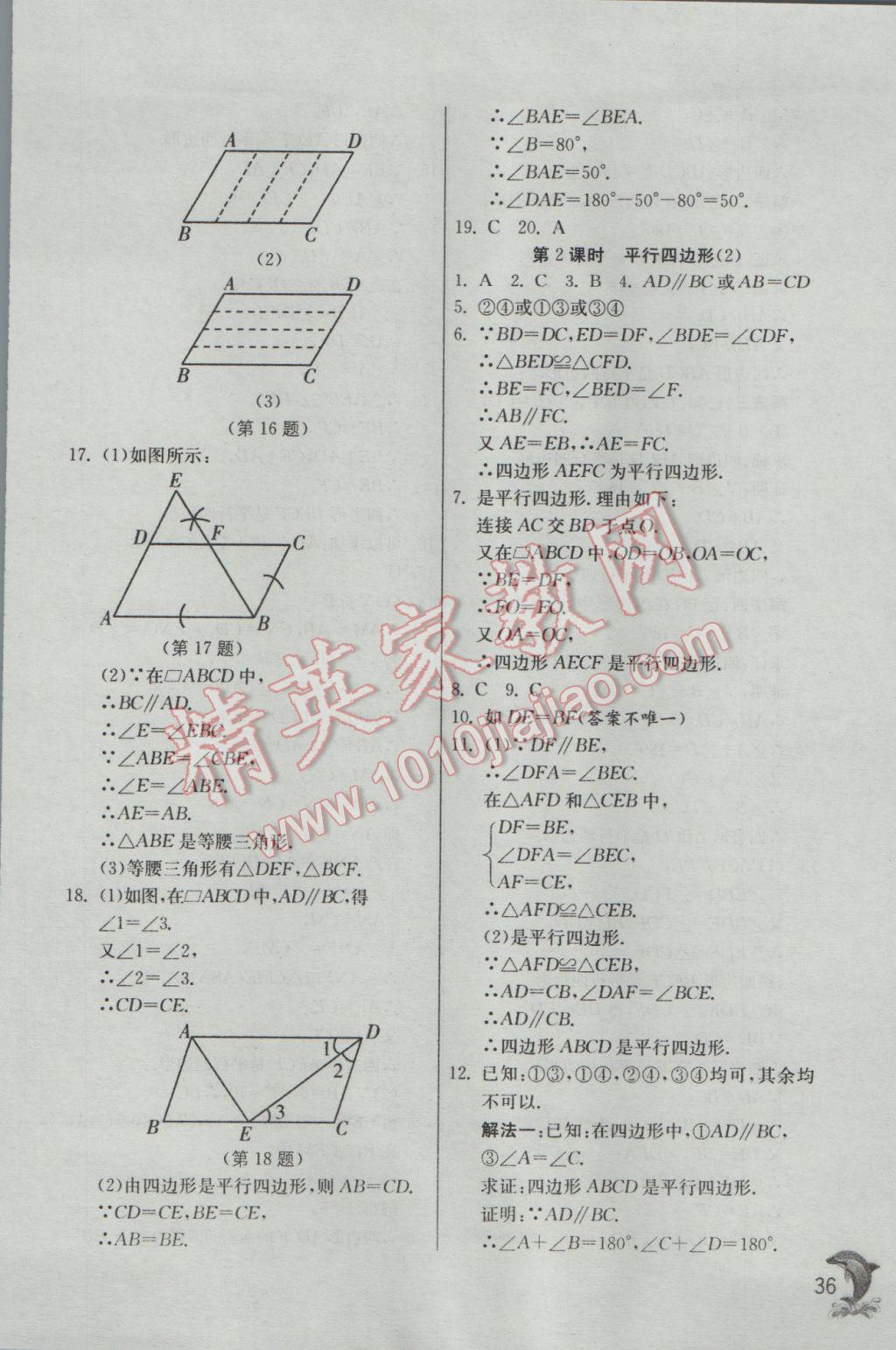 2017年實(shí)驗(yàn)班提優(yōu)訓(xùn)練八年級(jí)數(shù)學(xué)下冊(cè)滬科版 參考答案第36頁(yè)